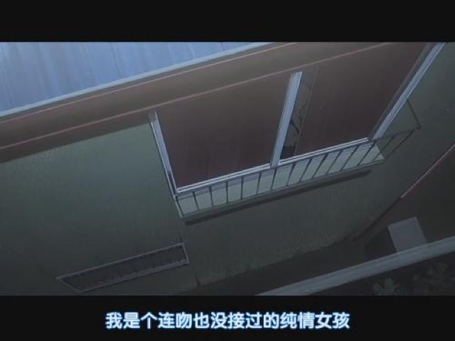 我是個連吻也沒接過的純情女孩