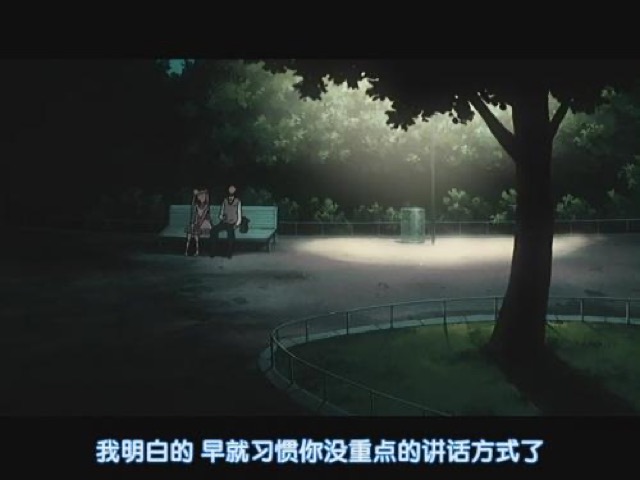 我明白的　早就習慣你沒重點的講話方式了