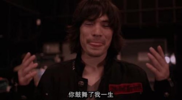 你鼓舞了我一生