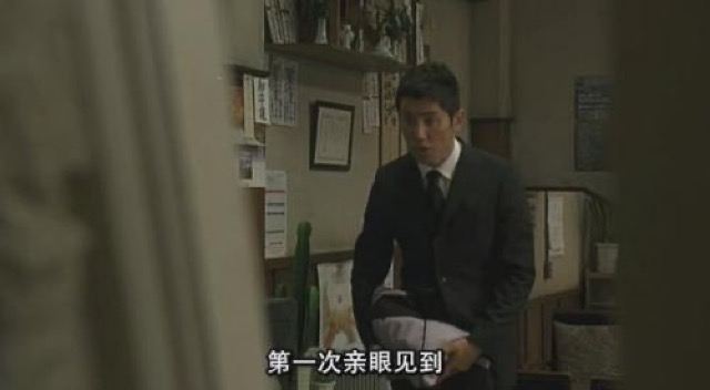 第一次親眼見到