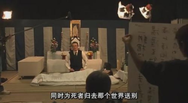 同時為死者歸去那個世界送別