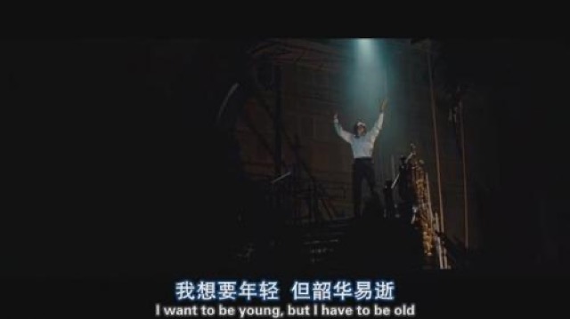 我想要年輕　但韶華易逝
