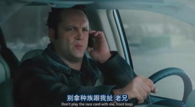 別拿種族跟我扯　老兄