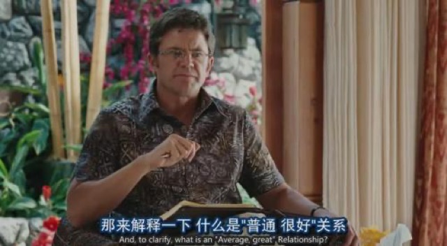 那來解釋一下　什麼是"普通　很好"關係