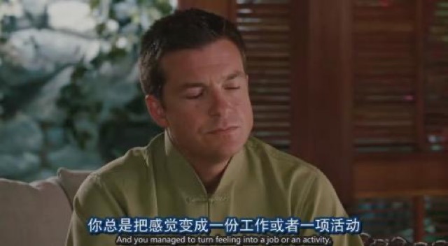 你總是把感覺變成一份工作或者一項活動