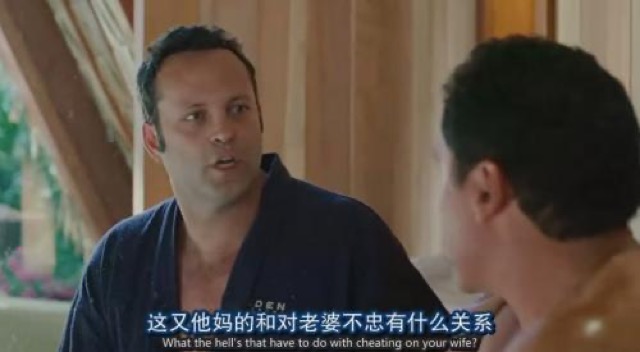 這又他媽的和對老婆不忠有什麼關係