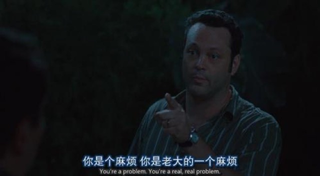 你是個麻煩　你是老大的一個麻煩