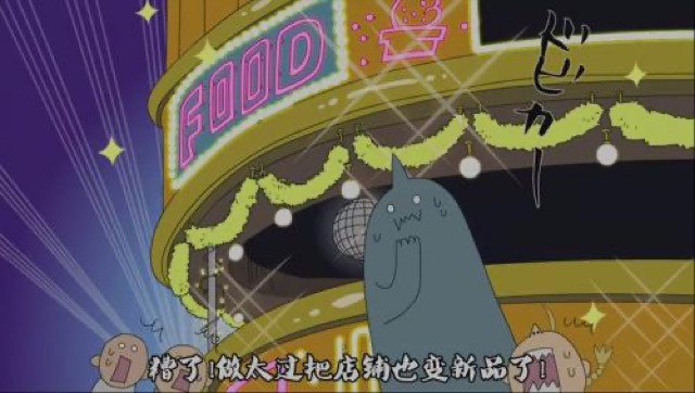 糟了！做太過把店舖也變新品了！