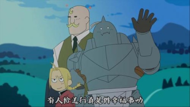 有人給送行真是件幸福事叻