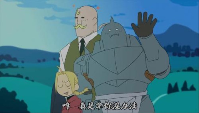 哼　真是拿你沒辦法