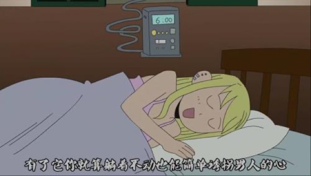 有了它你就算躺著不動也能簡單誘拐男人的心