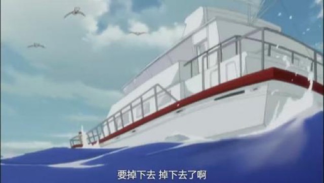 要掉下去　掉下去了啊