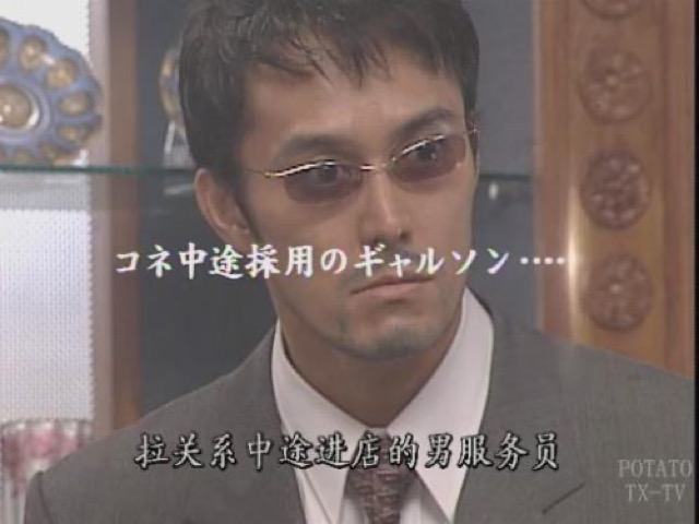 拉關係中途進店的男服務員