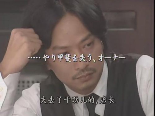 失去了幹勁兒的，店長