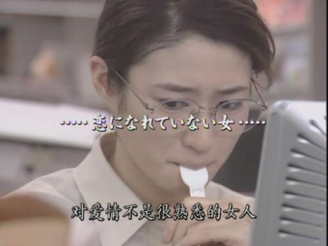 對愛情不是很熟悉的女人