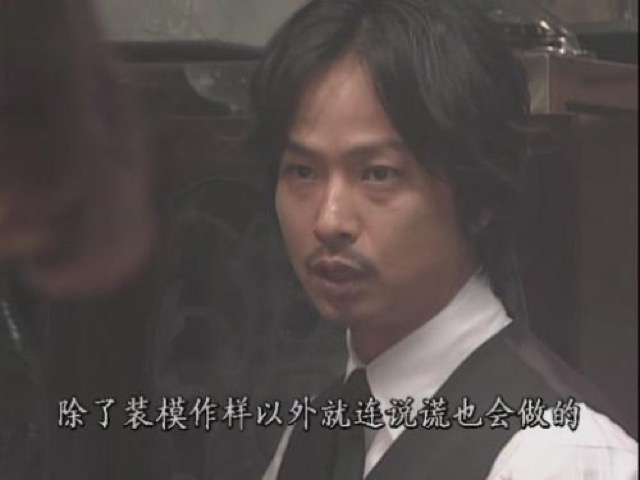 除了裝模作樣以外就連說謊也會做的