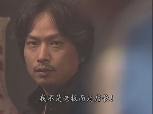 我不是老板而是店長！