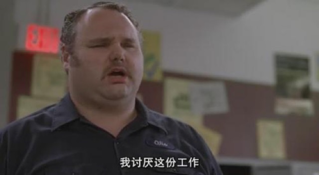 我討厭這份工作