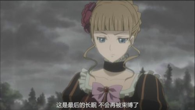 這是最後的長眠　不會再被束縛了