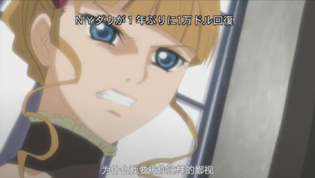 為什麼我要被你這樣的鄙視