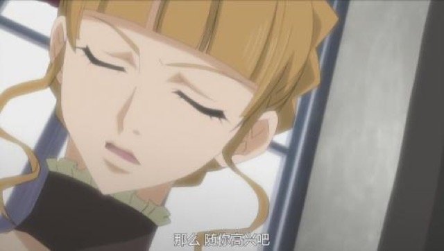 那麼　隨你高興吧