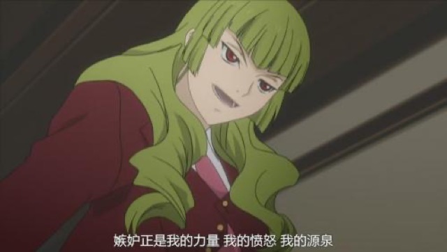 嫉妒正是我的力量　我的憤怒　我的源泉