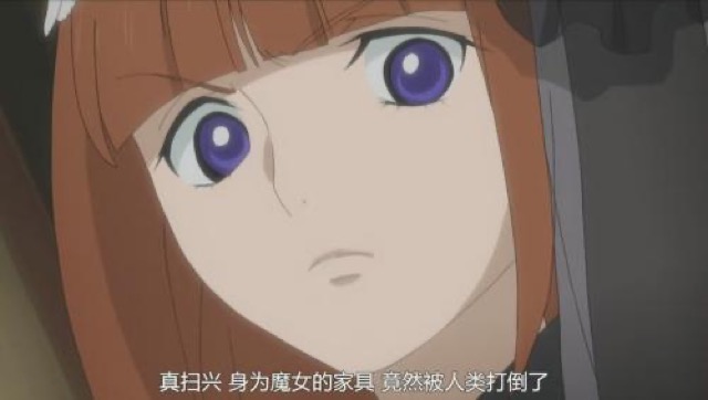 真掃興　身為魔女的家具　竟然被人類打倒了