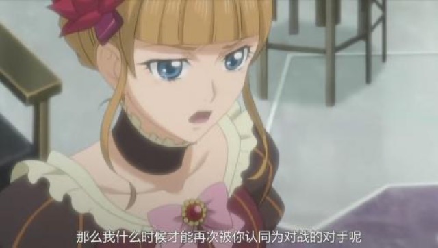 那麼我什麼時候才能再次被你認同為對戰的對手呢