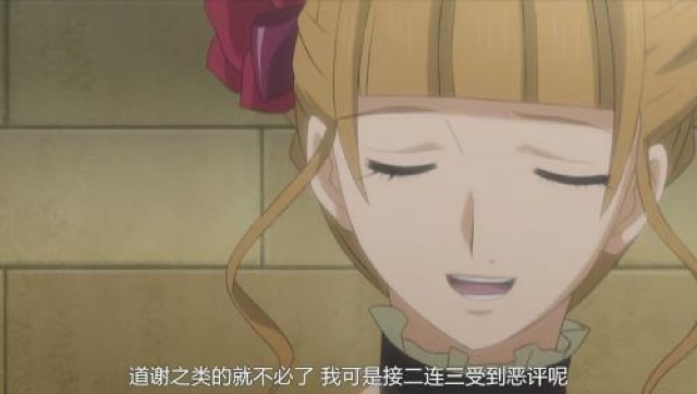 道謝之類的就不必了　我可是接二連三受到惡評呢