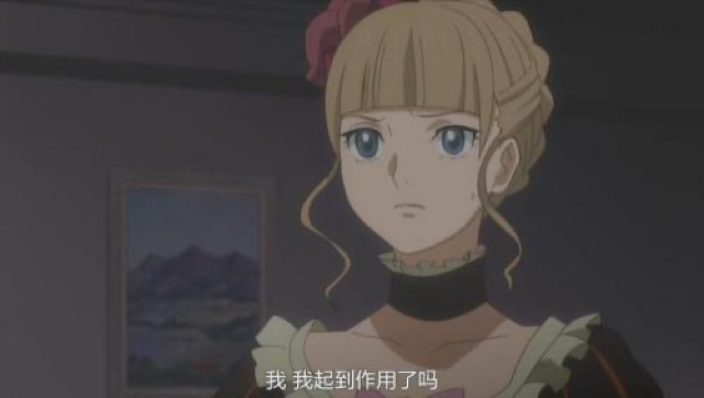 我　我起到作用了嗎