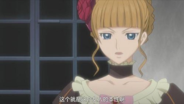 這個就是這個女人的本性啊