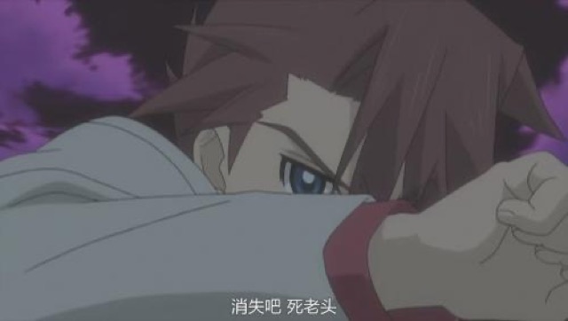 消失吧　死老頭