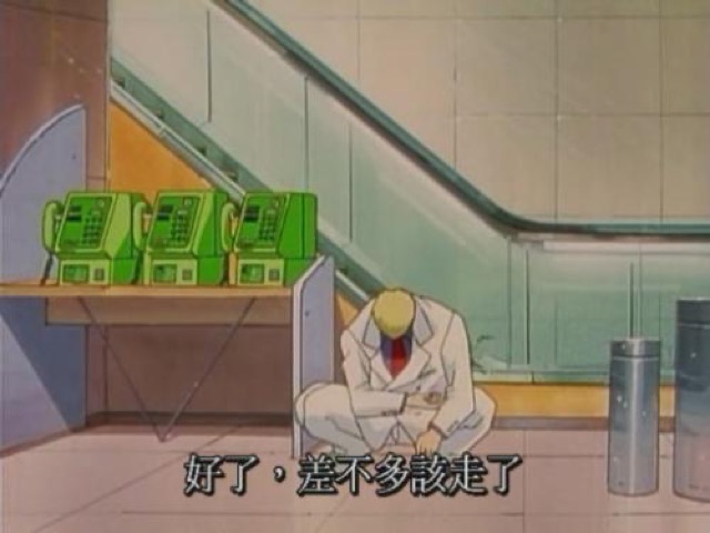 好了，差不多該走了