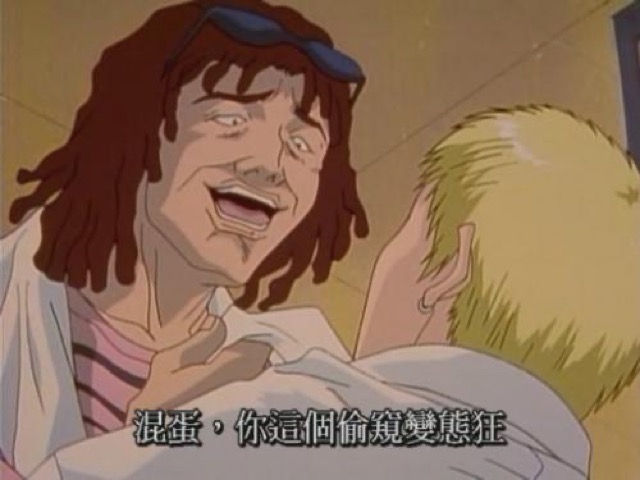 混蛋，你這個偷窺變態狂