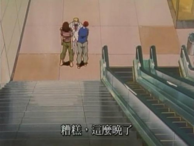 糟糕，這麼晚了