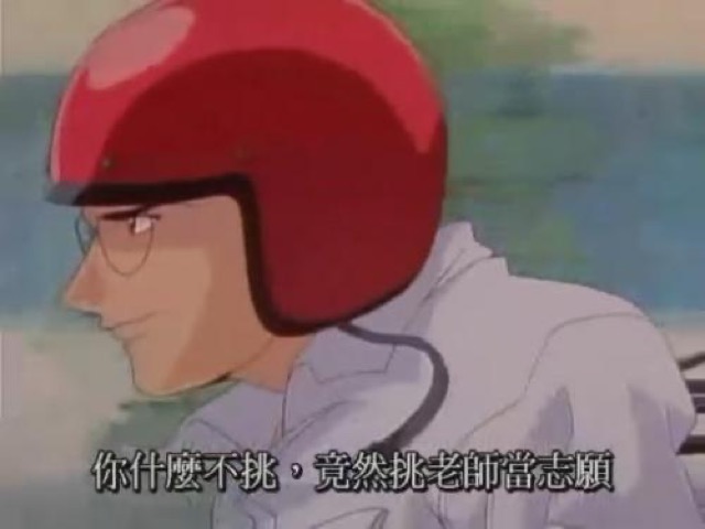 你什麼不挑，竟然挑老師當志願