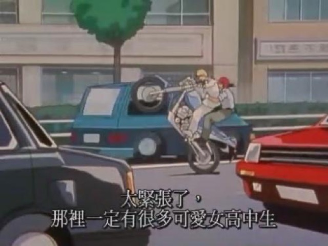 太緊張了，那裡一定有很多可愛女高中生