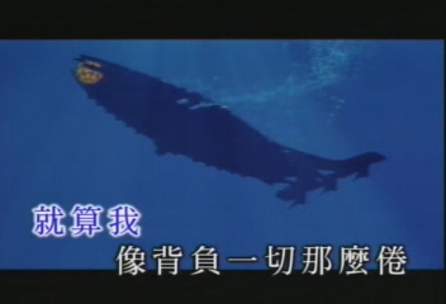 就算我　像背負一切那麼倦