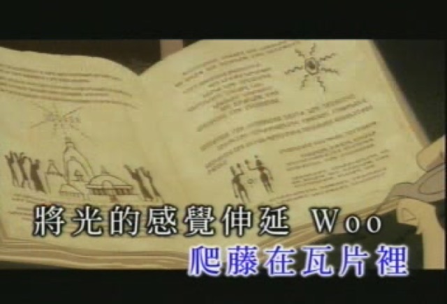 爬藤在瓦片裡　將光的感覺伸延　Woo