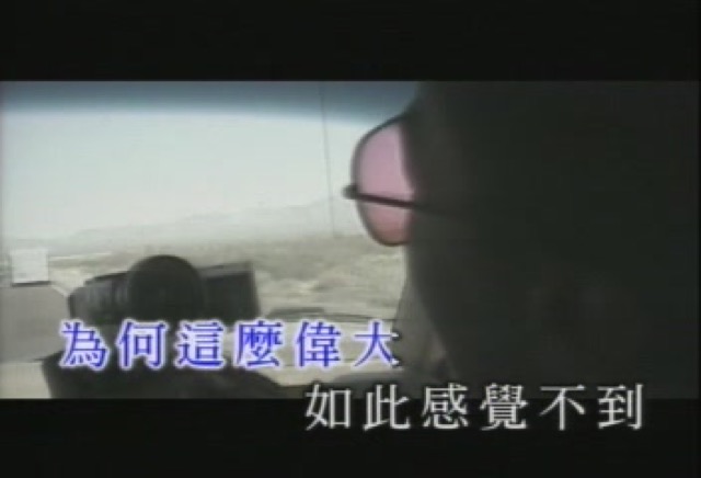 為何這麼偉大　如此感覺不到