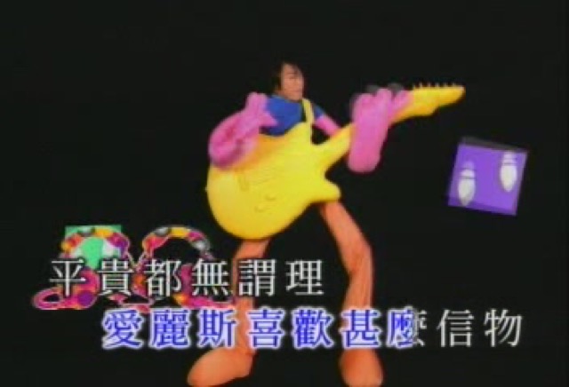 愛麗斯喜歡什麼信物　平貴都無謂理