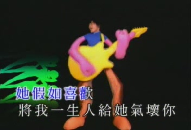 她假如喜歡　將我一生人給她氣壞你