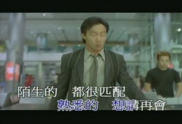 熟悉的　想講再會　陌生的　都很匹配