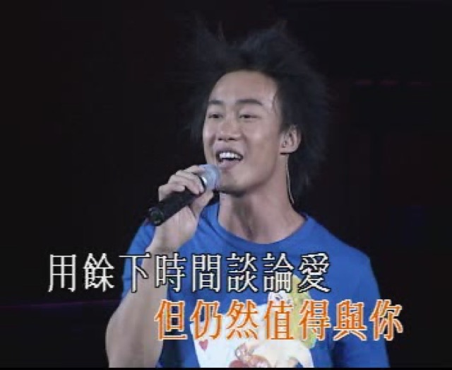 但仍然值得與你　用餘下時間談論愛