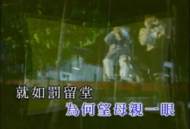 為何望母親一眼就如罰留堂