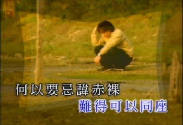 難得可以同座　何以要忌諱赤裸