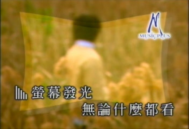 螢幕發光　無論什麼都看