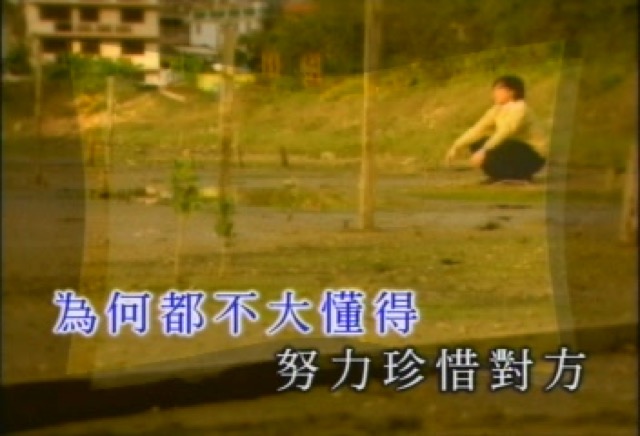 為何都不大懂得努力珍惜對方