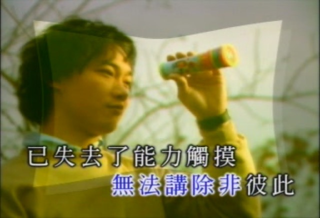 無法講　除非彼此已失去了能力觸摸