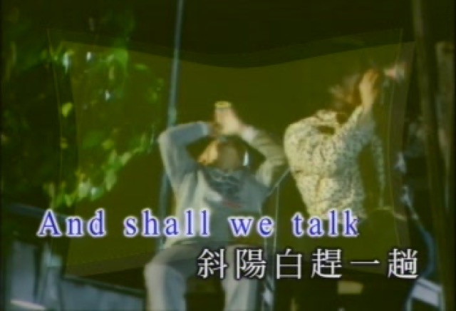 And　shall　we　talk　斜陽白趕一趟